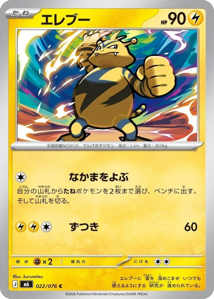 Electabuzz 022/076 — front