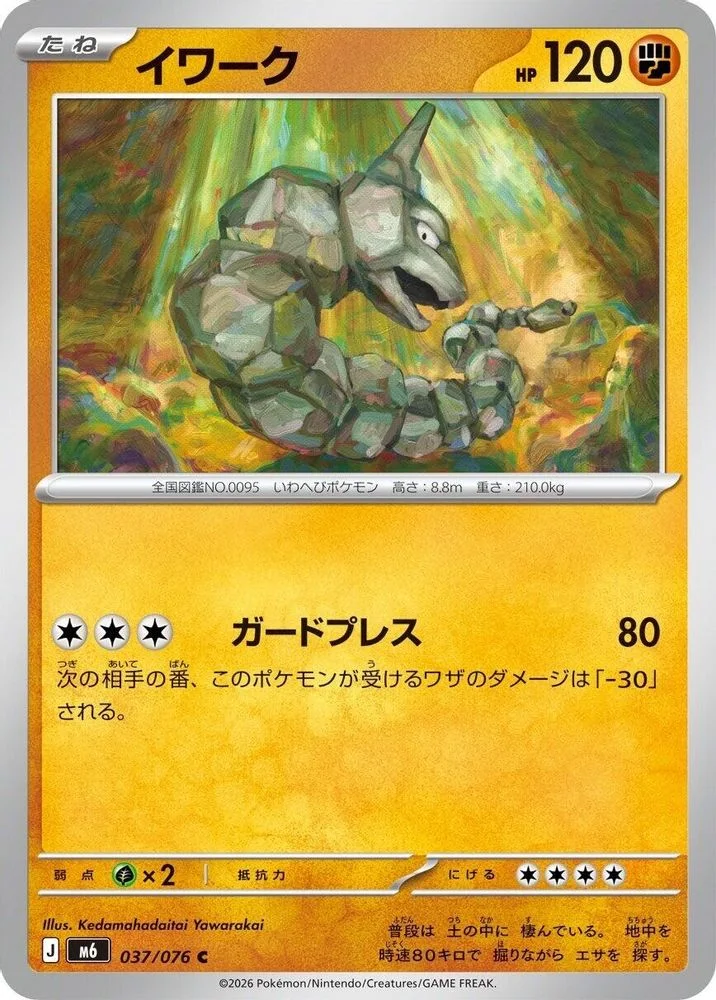 Onix 037/076 — front