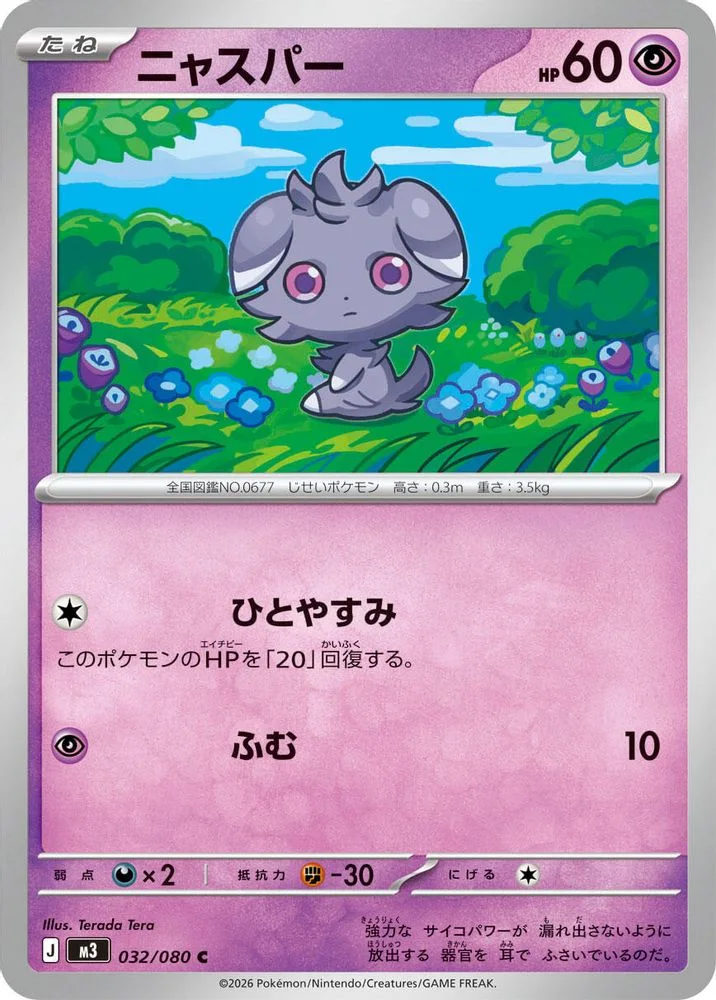Espurr 032/080 — front