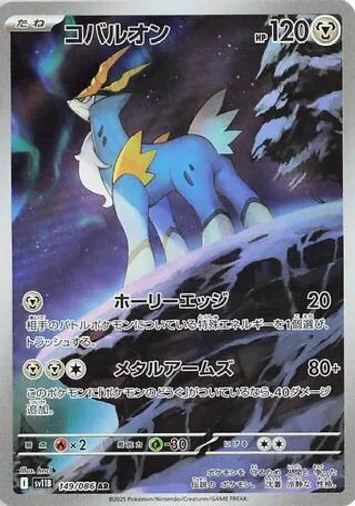 Cobalion 149/086 — front