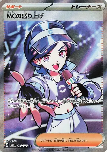 Emcee's Hype 100/076