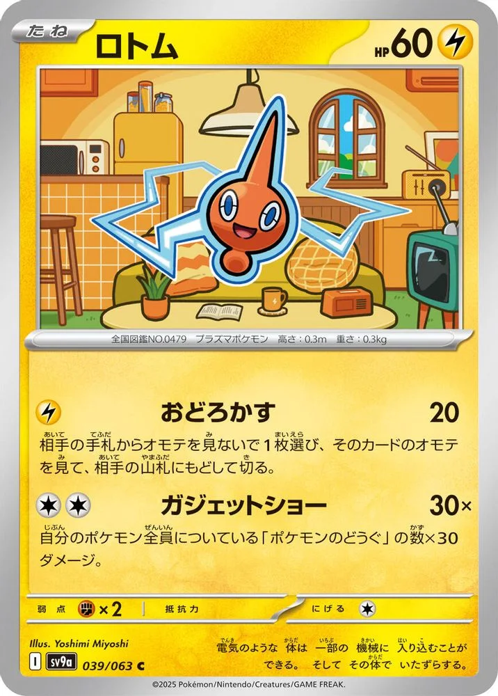 Rotom 039/063 — front