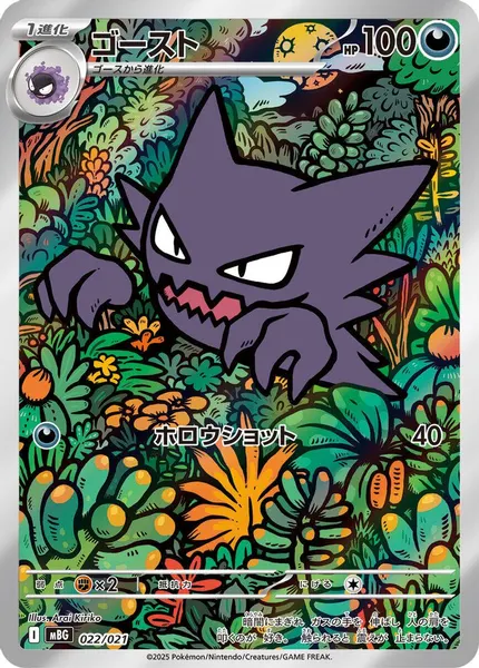 Haunter 022/021