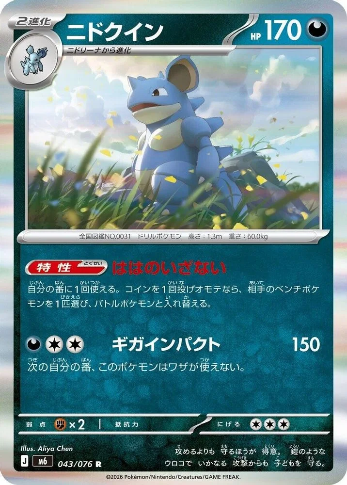 Nidoqueen 043/076 — front