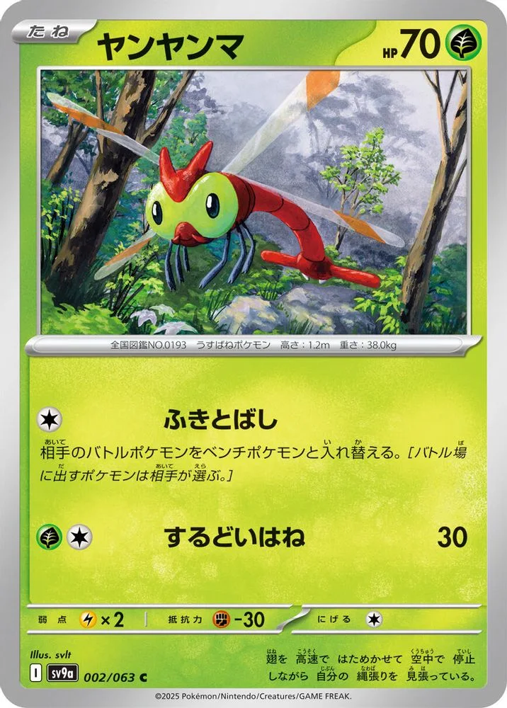 Yanma 002/063 — front