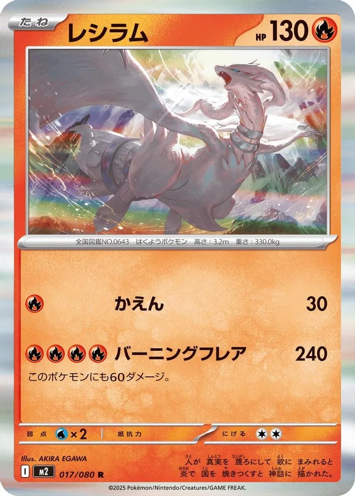 Reshiram 017/080 — front