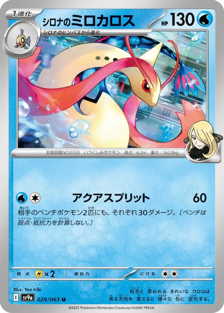 Cynthia's Milotic 029/063 — front
