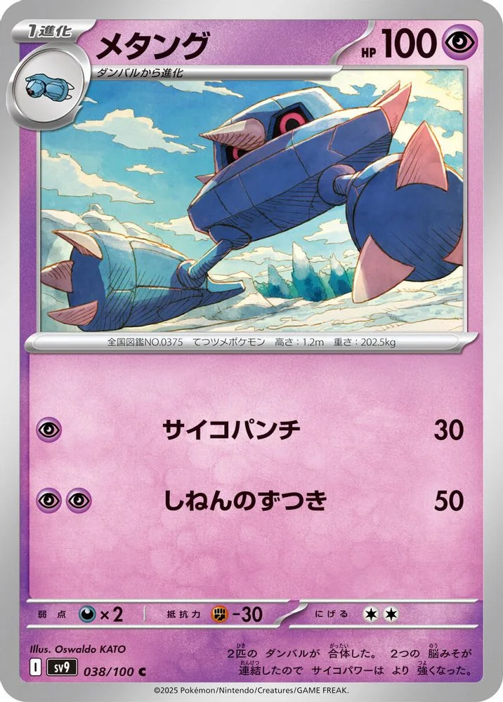 Metang 038/100 — front