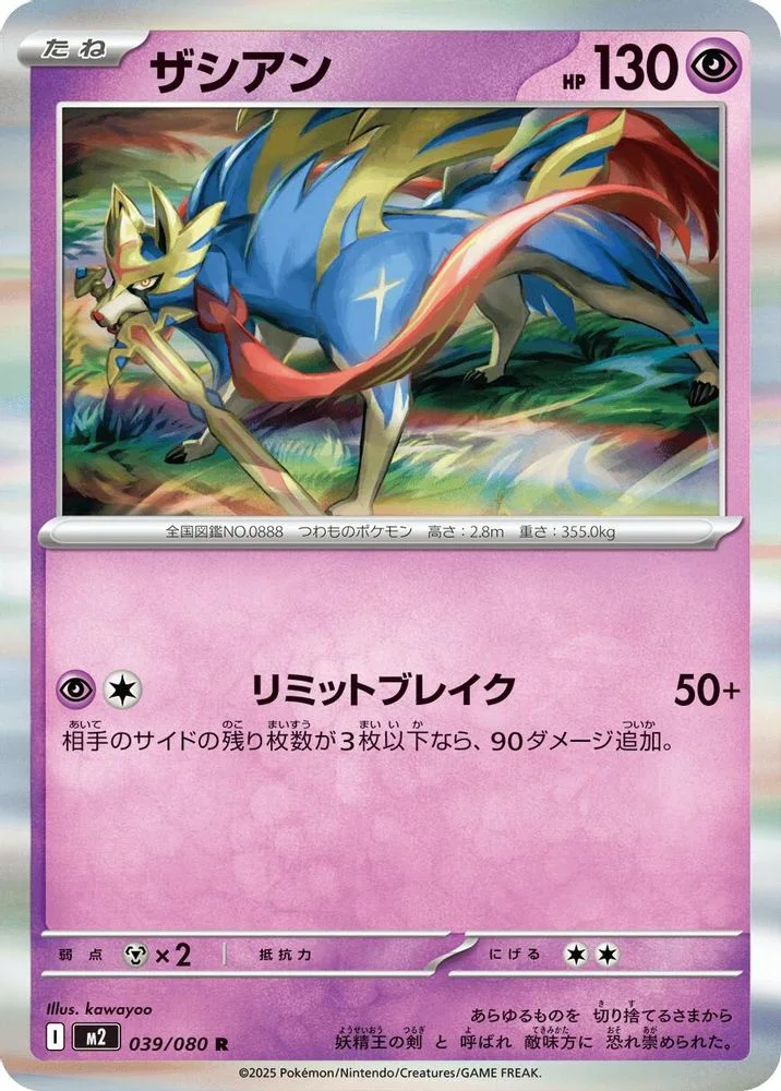 Zacian 039/080 — front