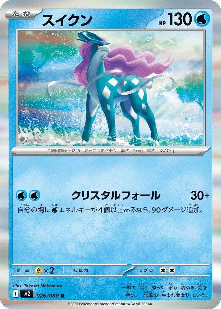 Suicune 026/080 — front