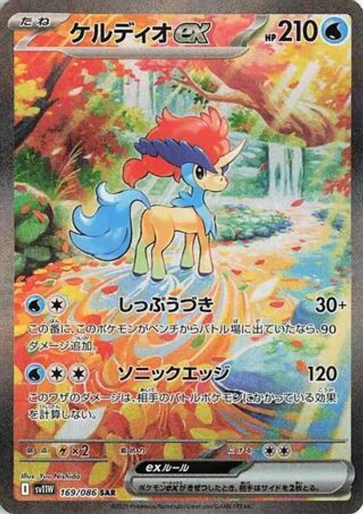 Keldeo ex 169/086 — front