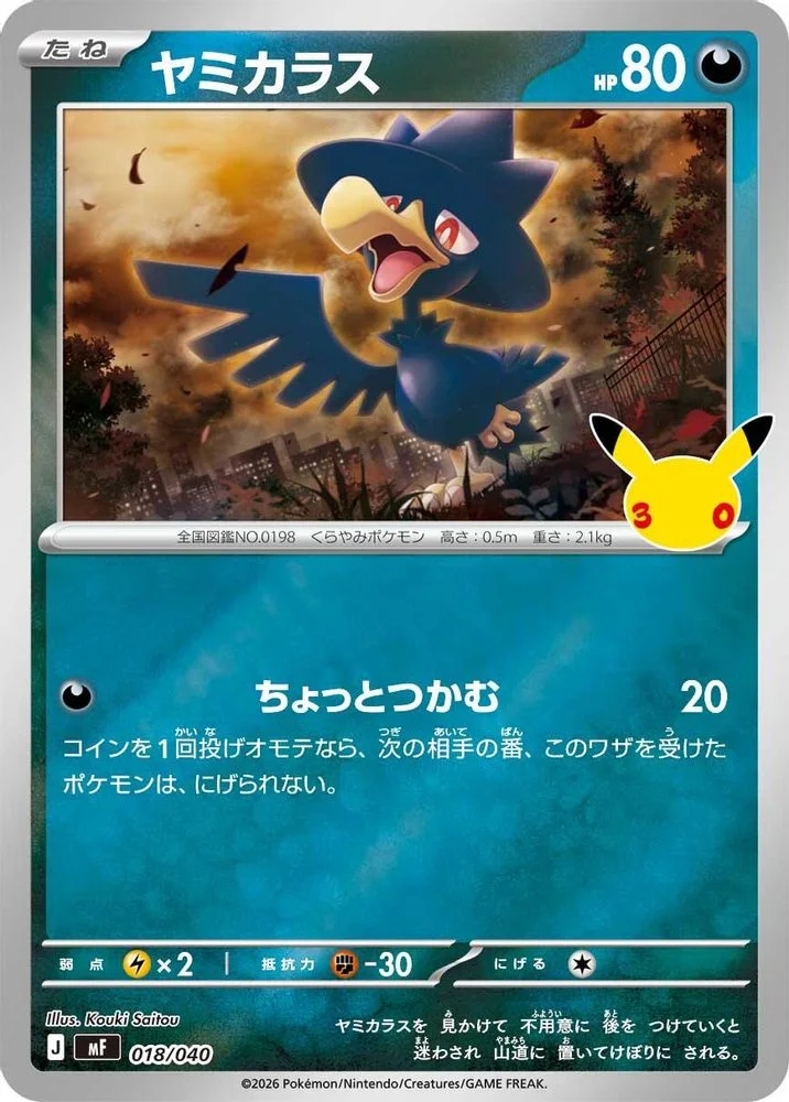 Murkrow 018/040 — front