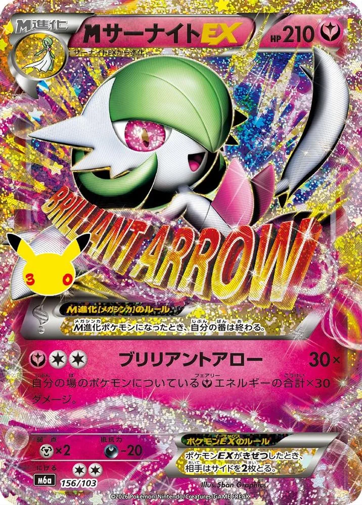 M Gardevoir EX 156/103 — front