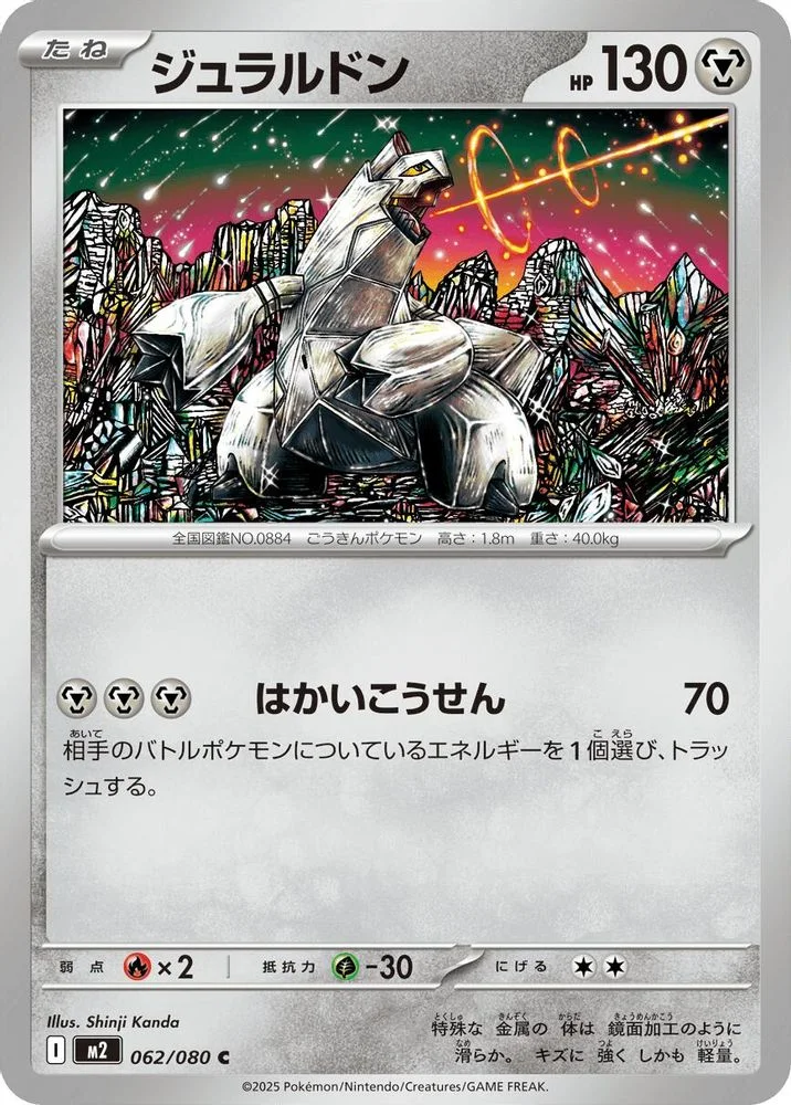 Duraludon 062/080 — front