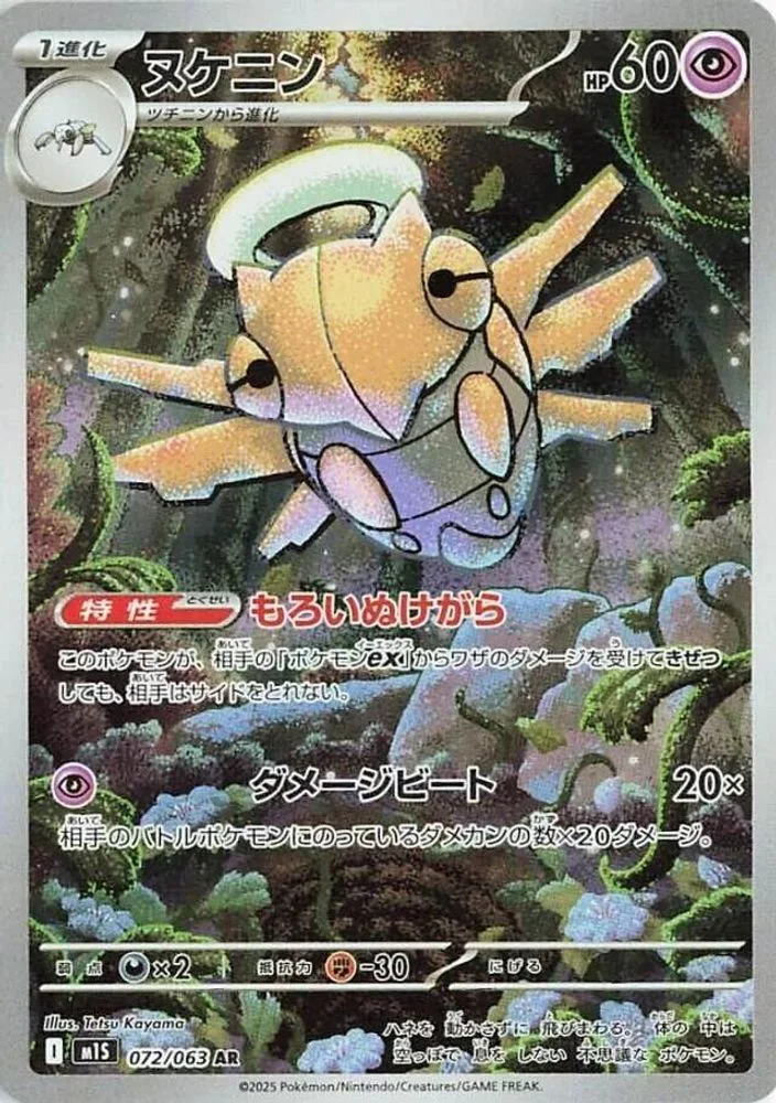 Shedinja 072/063 — front