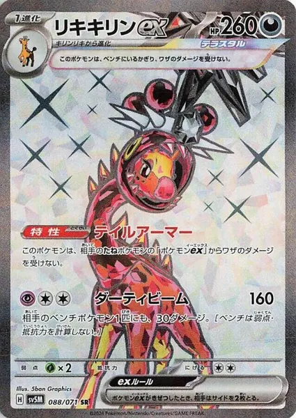Farigiraf ex 088/071