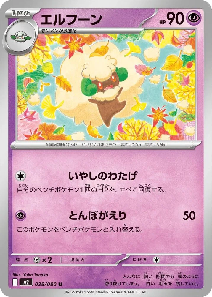 Whimsicott 038/080 — front