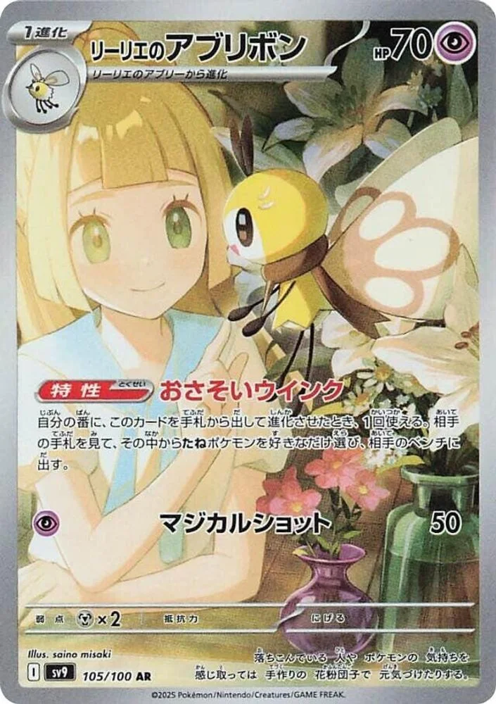 Lillie's Ribombee 105/100 — front