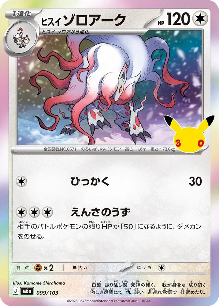 Hisuian Zoroark 099/103 — front
