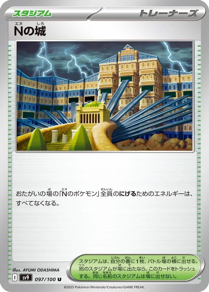 N's Castle 097/100 — front