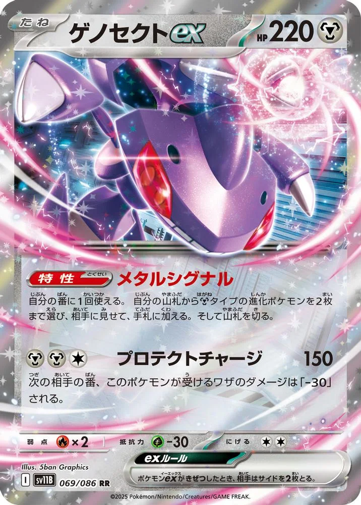 Genesect ex 069/086 — front