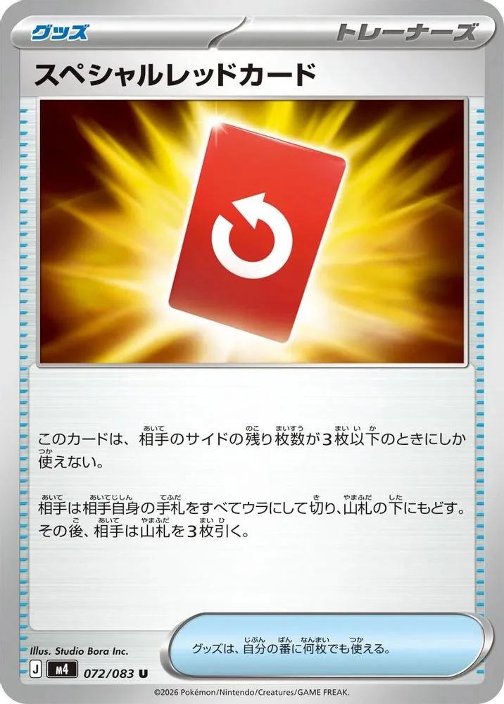 Special Red Card 072/083 — front
