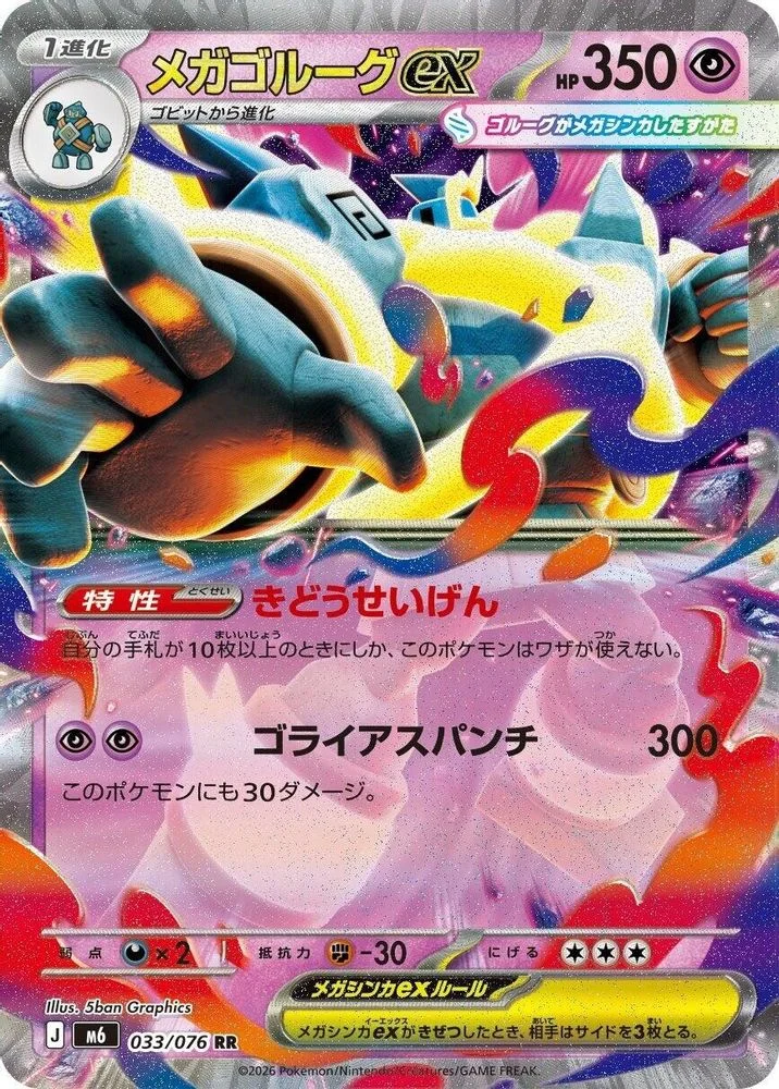 Mega Golurk ex 033/076 — front