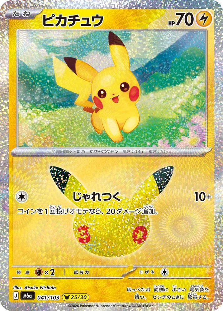 Pikachu 041/103 — front