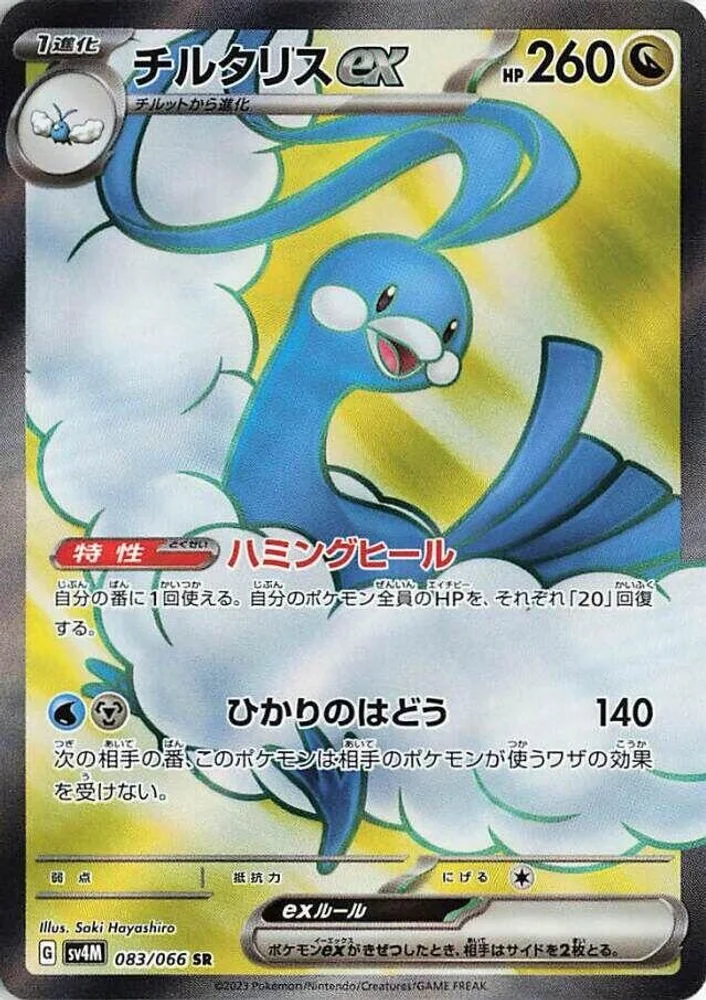 Altaria ex 083/066 — front