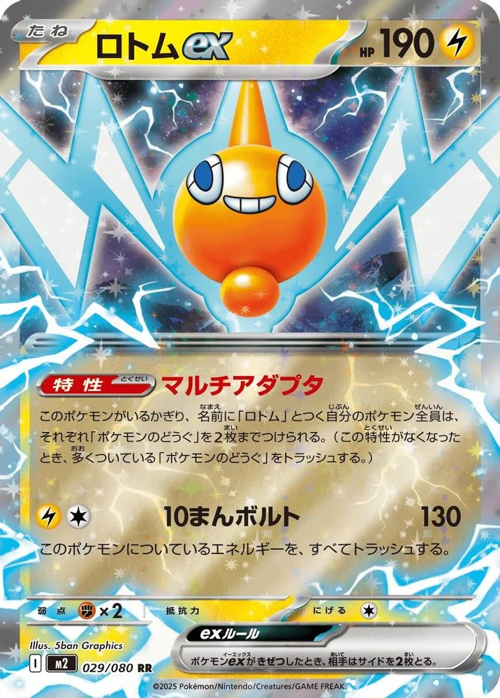 Rotom ex 029/080 — front