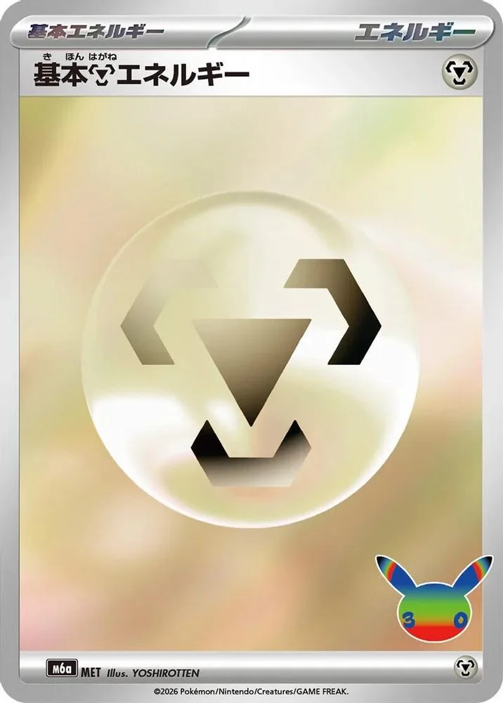 Basic Metal Energy MET — front