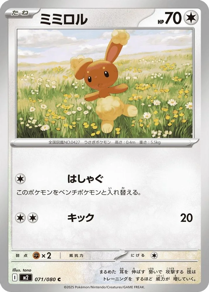 Buneary 071/080 — front