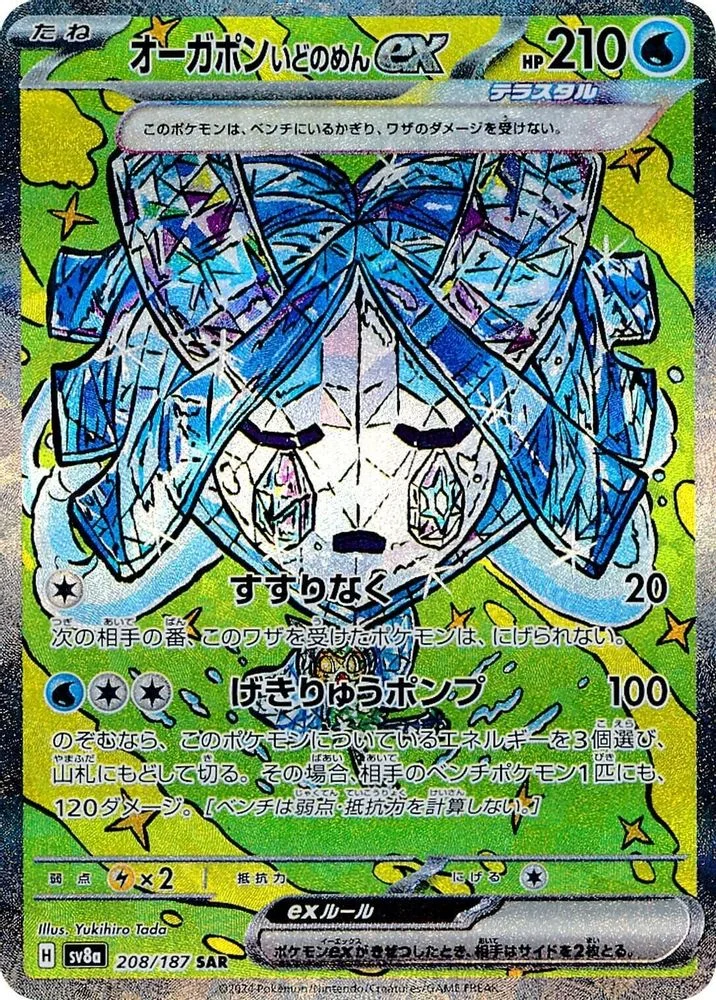 Wellspring Mask Ogerpon ex 208/187 — front