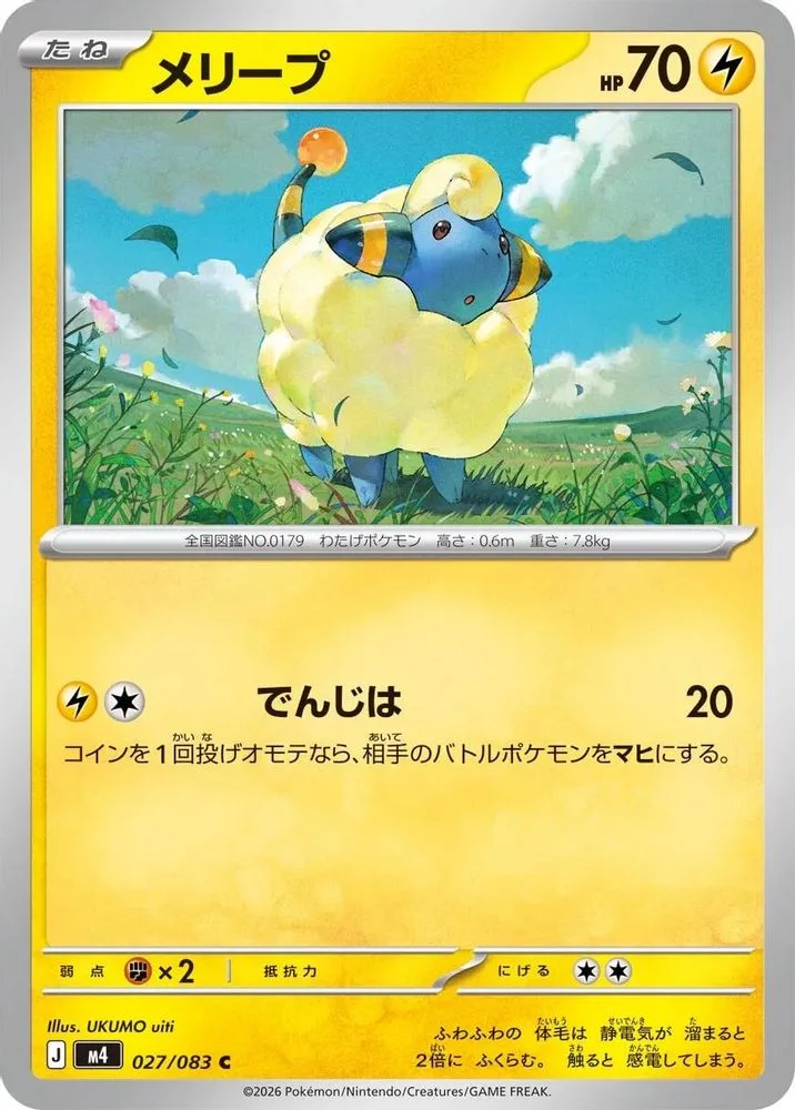 Mareep 027/083 — front