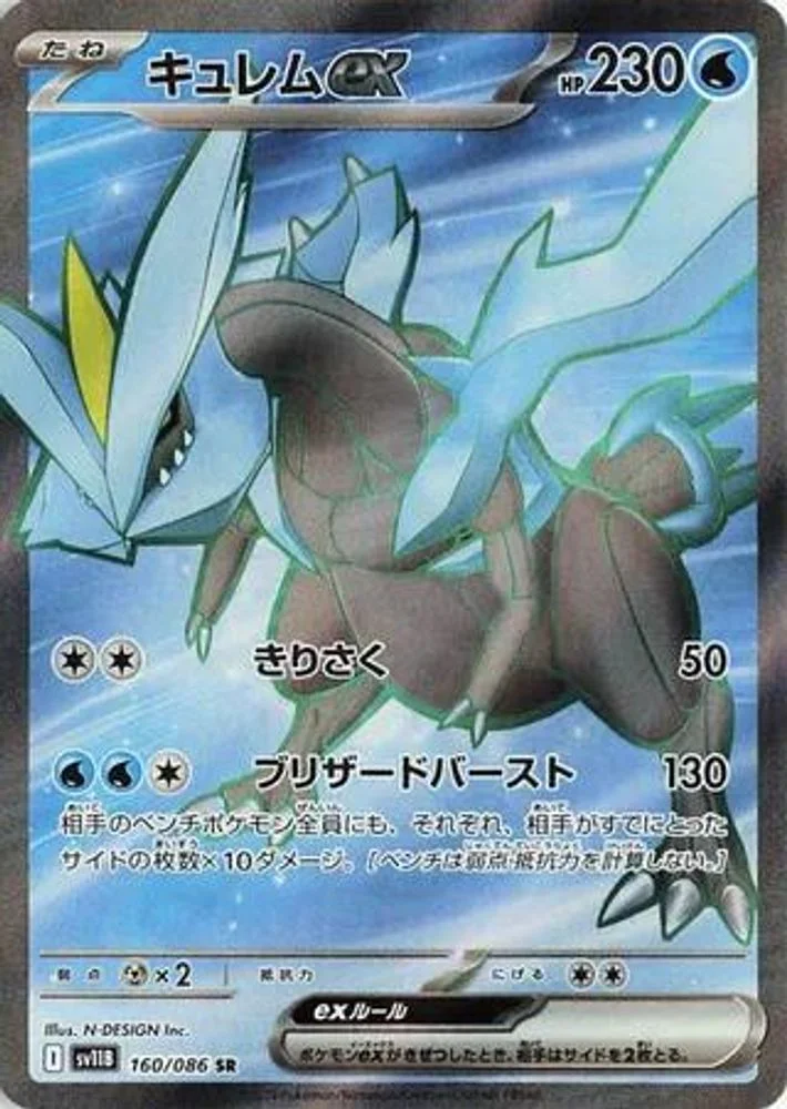 Kyurem ex 160/086 — front