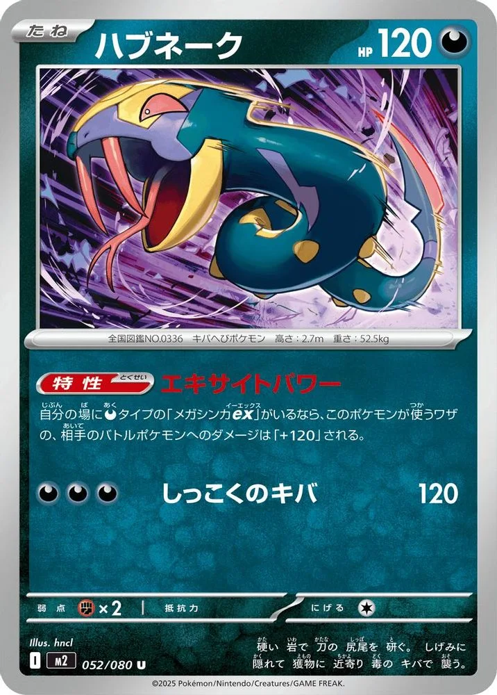 Seviper 052/080 — front