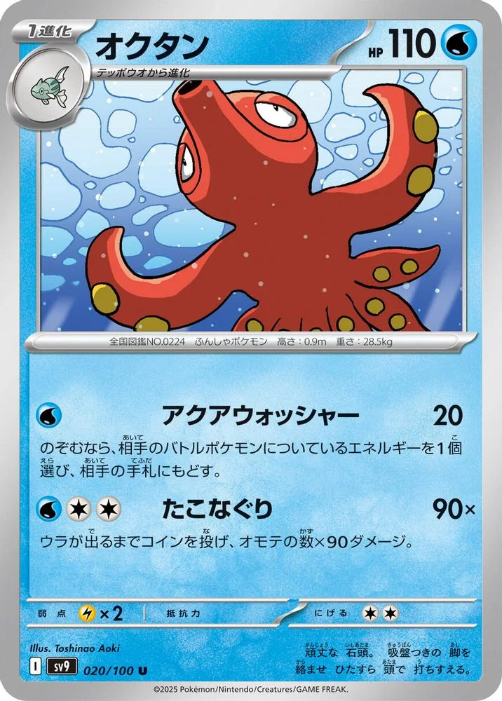 Octillery 020/100 — front