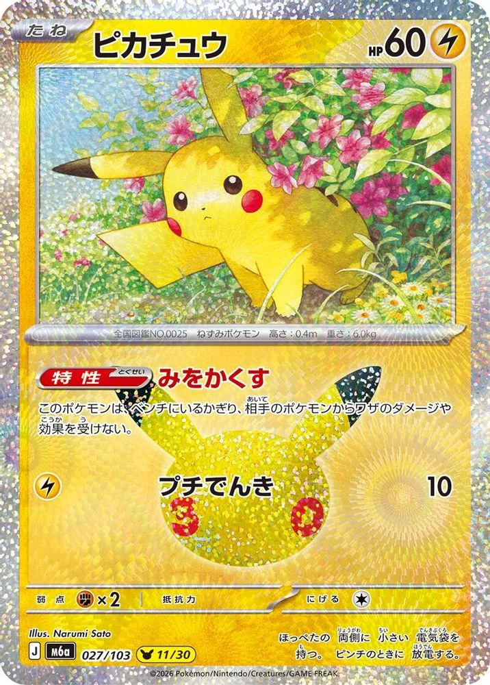 Pikachu 027/103 — front