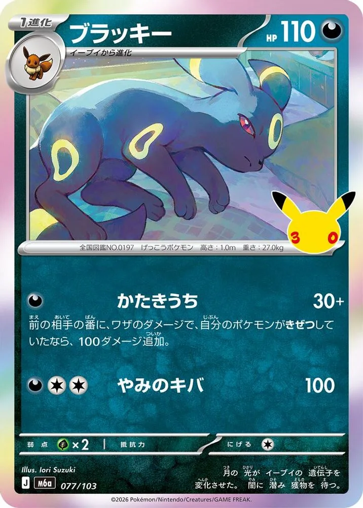 Umbreon 077/103 — front