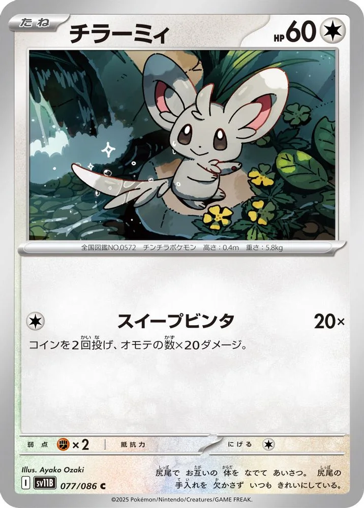 Minccino 077/086 — front