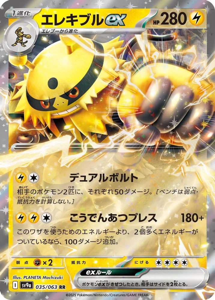 Electivire ex 035/063 — front