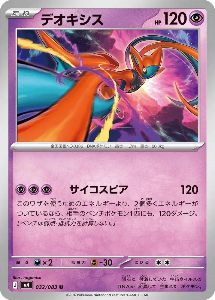 Deoxys 032/083 — front