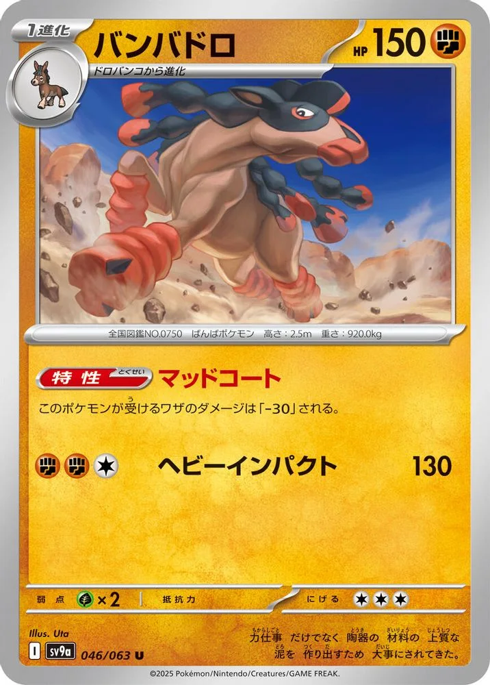 Mudsdale 046/063 — front