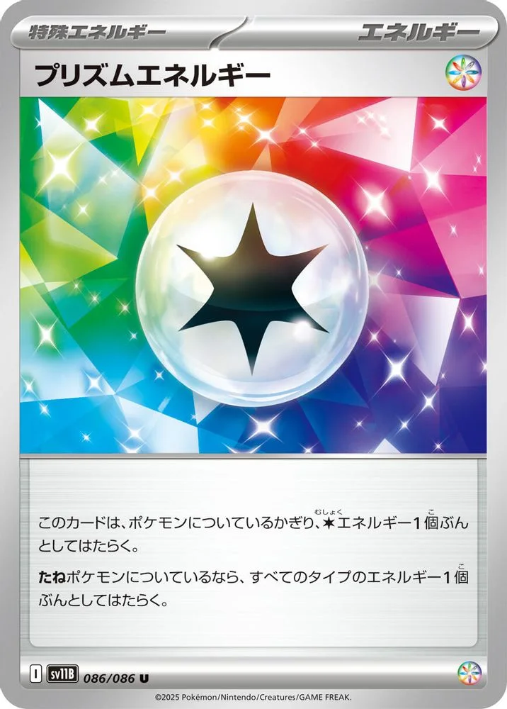 Prism Energy 086/086 — front