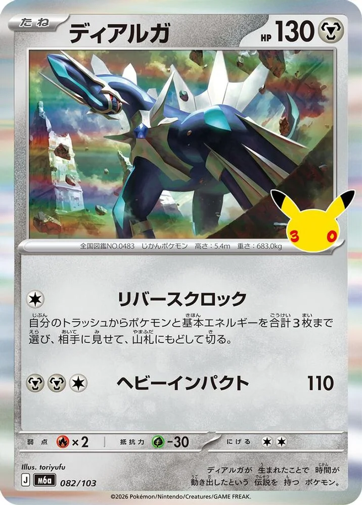 Dialga 082/103 — front