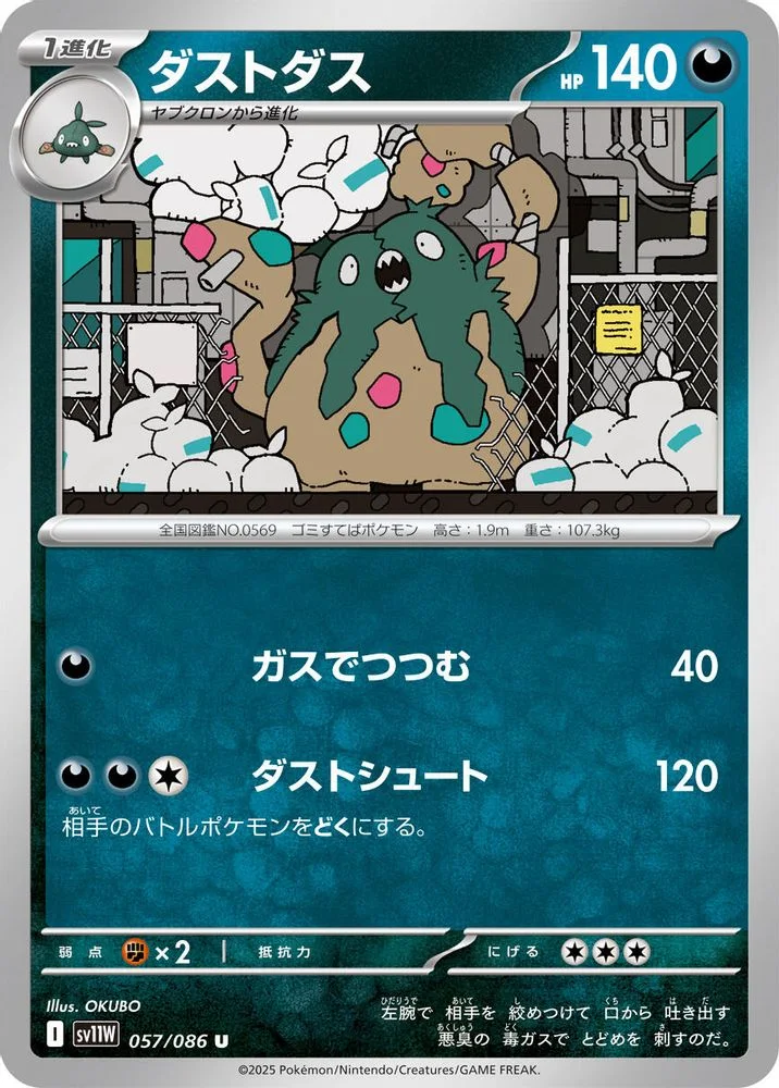 Garbodor 057/086 — front