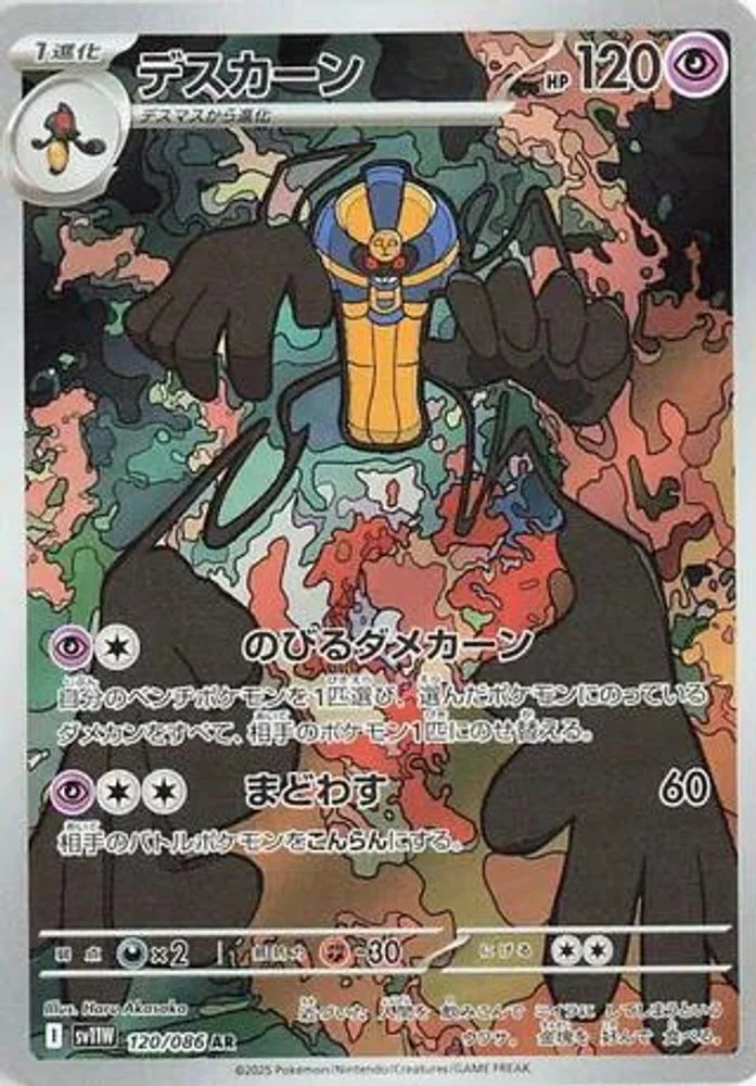 Cofagrigus 120/086 — front