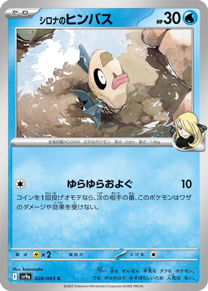 Cynthia's Feebas 028/063 — front