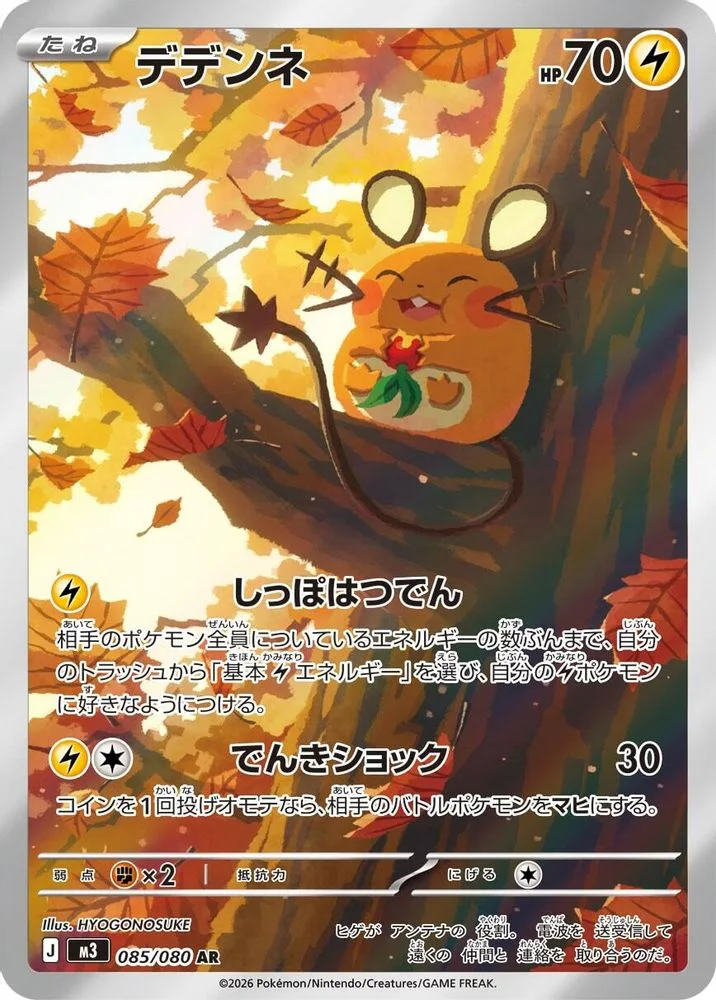 Dedenne 085/080 — front