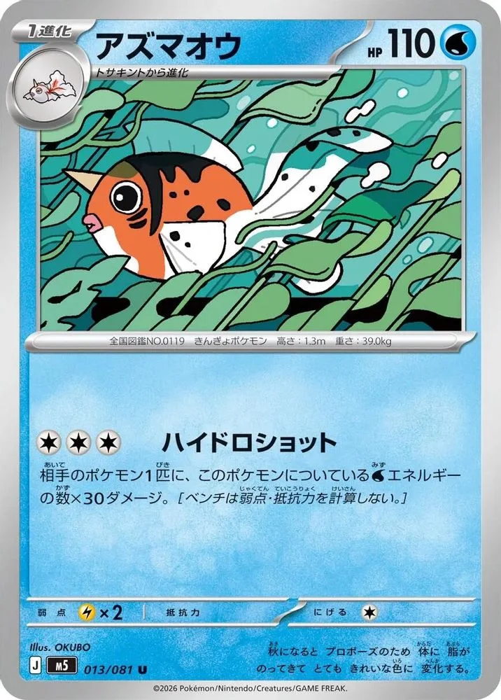 Seaking 013/081 — front